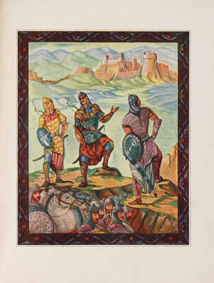 Руставели Ш. Витязь в тигровой шкуре. М.: Гослитиздат, 1939. 